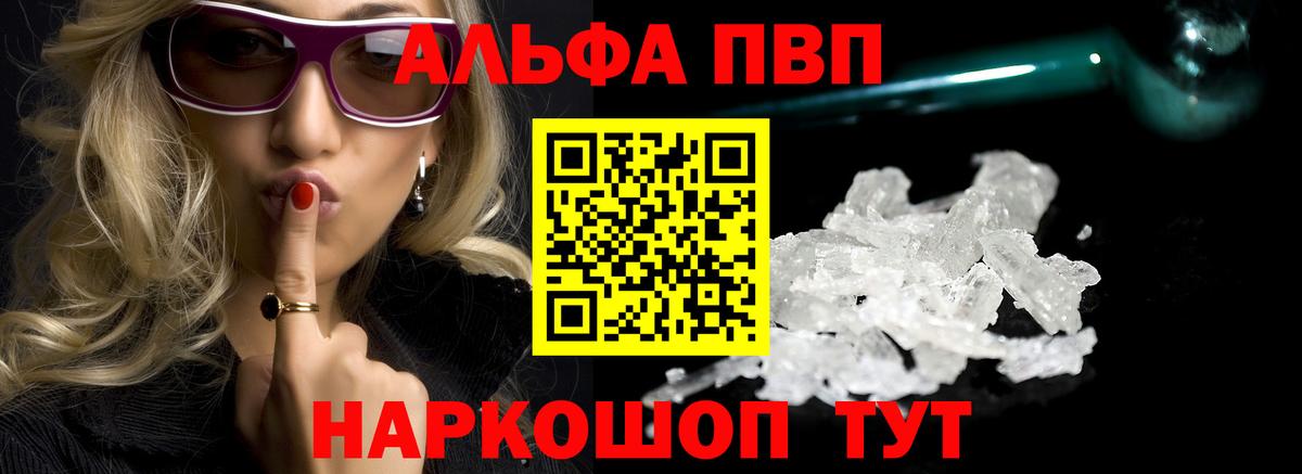 Alfa_PVP кристаллы Выборг