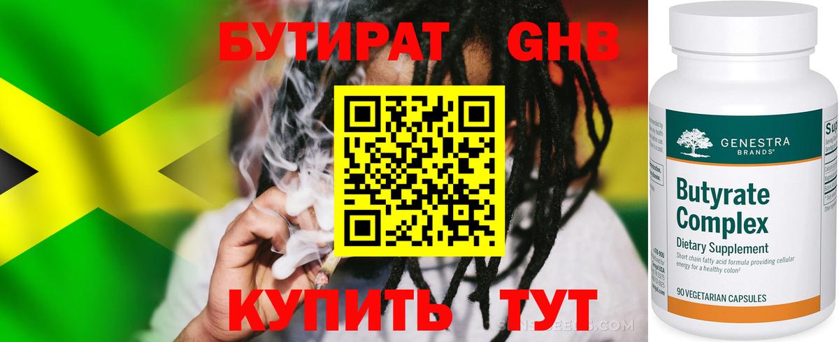 БУТИРАТ бутандиол Выборг