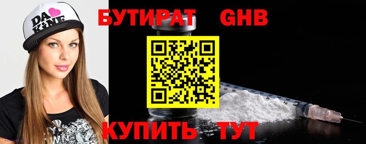 БУТИРАТ буратино  Выборг 