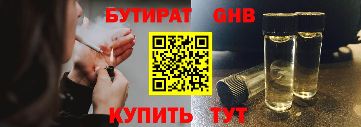 БУТИРАТ  БУТИРАТ бутик  Вход с VPN  Выборг 