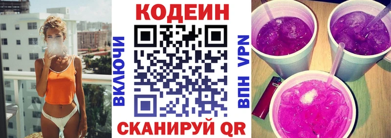 Кодеиновый сироп Lean Purple Drank  Выборг 