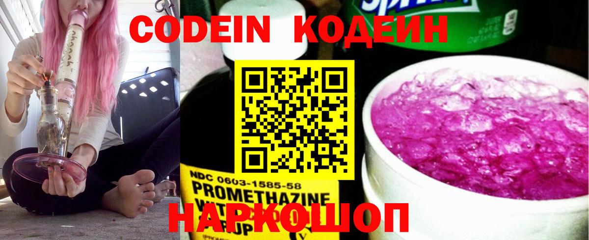 Кодеин Purple Drank  Кодеиновый сироп Lean напиток Lean (лин)  Выборг  Вход с VPN 