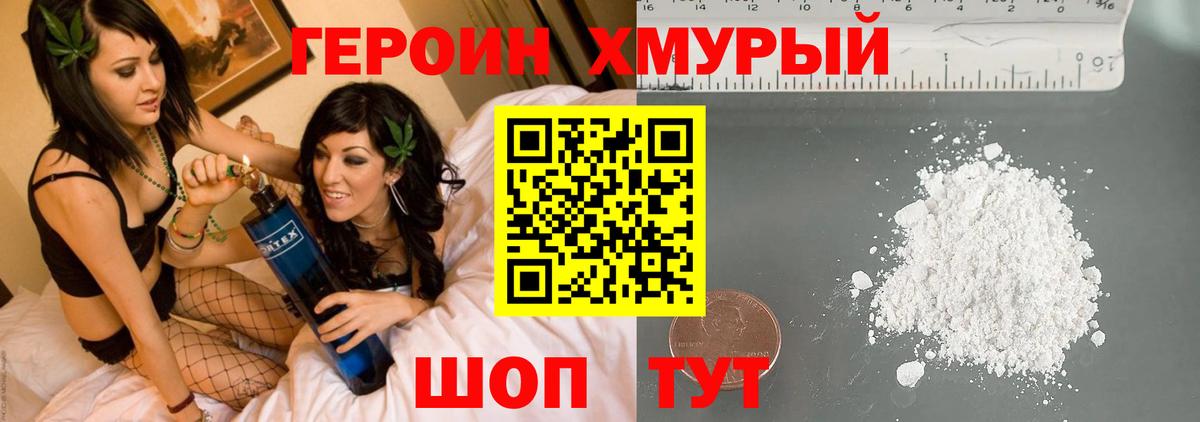 Героин VHQ Выборг