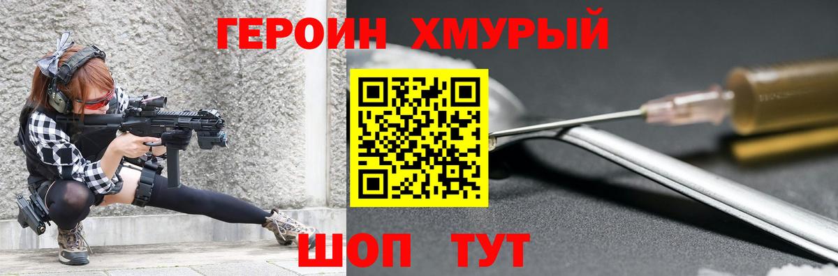 Героин хмурый Выборг