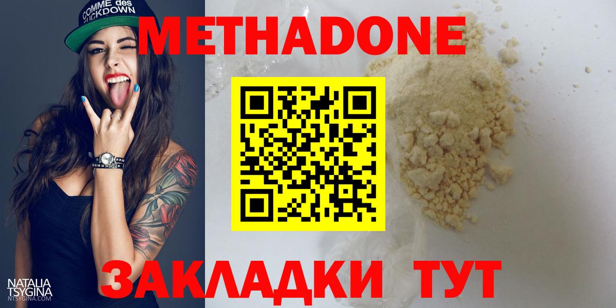 МЕТАДОН methadone  Вход с VPN  МЕТАДОН methadone  Выборг 