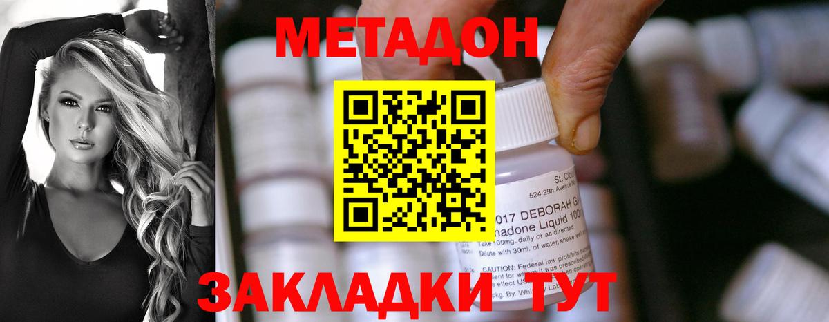 МЕТАДОН methadone  это формула  Метадон VHQ  Выборг 