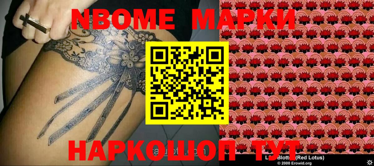 Марки N-bome 1,5мг Выборг
