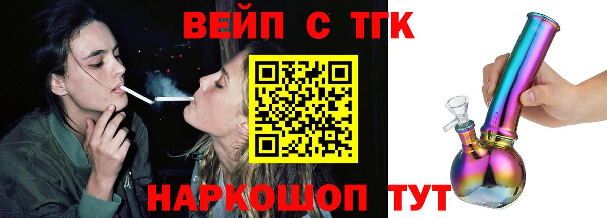 Выборг  ТГК вейп с тгк  Вход с VPN  Дистиллят ТГК вейп 